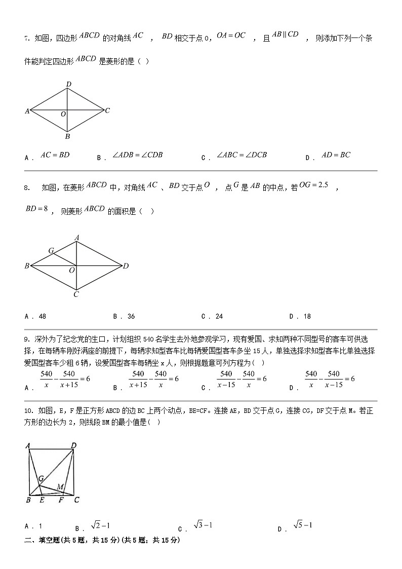 [数学]广东省深圳外国语数学校2023-2024学年八年级下学期数学期中试卷第2页