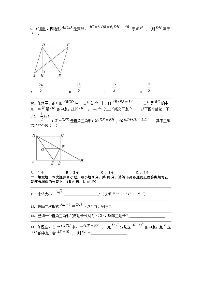 [数学]广东省阳江市江城区2023-2024数学年八年级下学期数学期中试题第2页