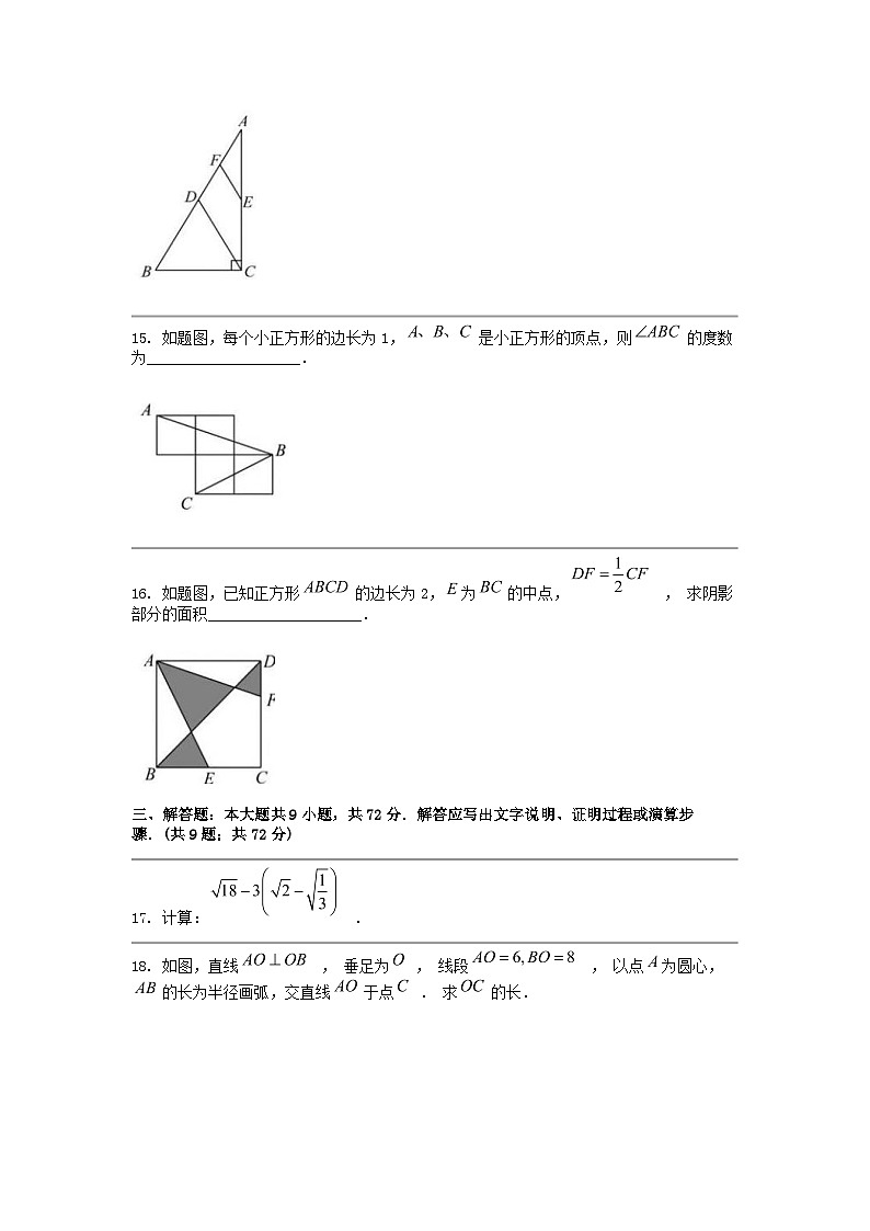 [数学]广东省阳江市江城区2023-2024数学年八年级下学期数学期中试题第3页