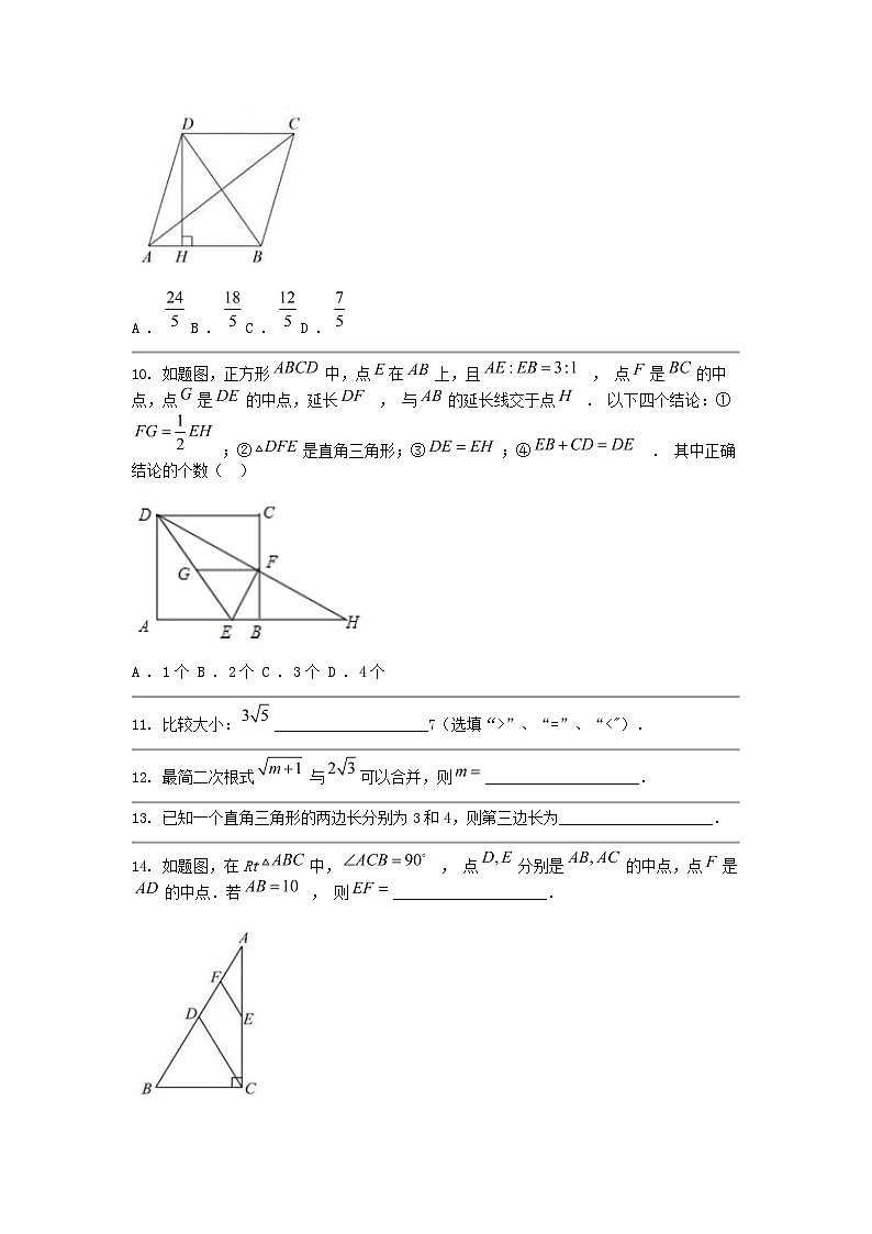 [数学]广东省阳江市江城区2023-2024学年八年级下学期期中试题第2页