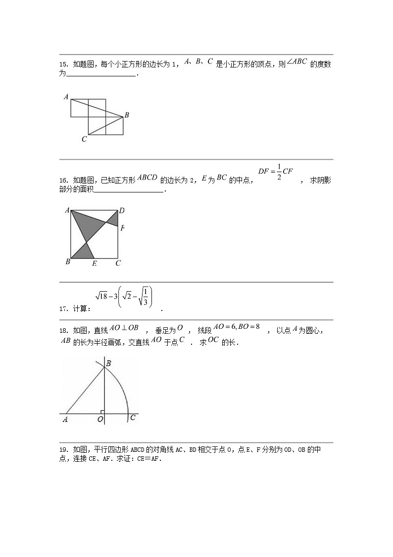 [数学]广东省阳江市江城区2023-2024学年八年级下学期期中试题第3页