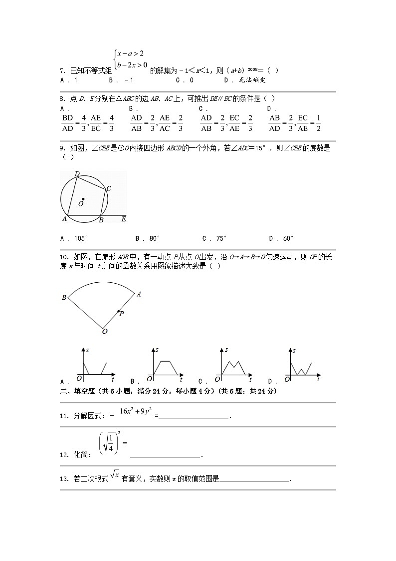 [数学]广东省湛江市霞山区乐群数学校2024年中考一模数学试卷第2页