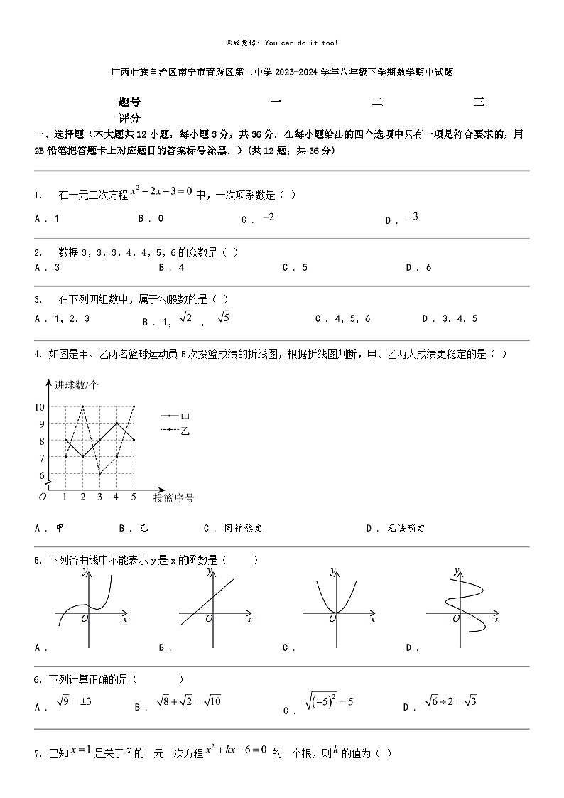 [数学]广西壮族自治区南宁市青秀区第二中数学2023-2024学年八年级下学期数学期中试题第1页