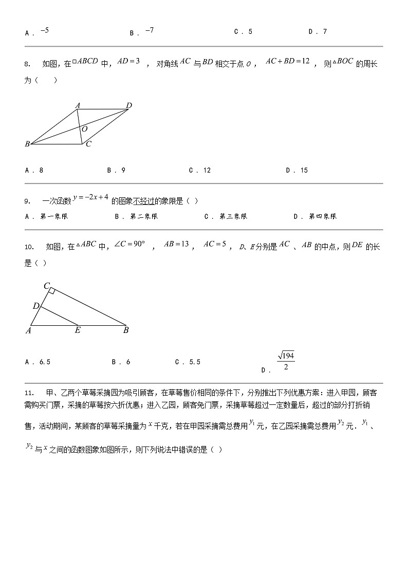[数学]广西壮族自治区南宁市青秀区第二中数学2023-2024学年八年级下学期数学期中试题第2页