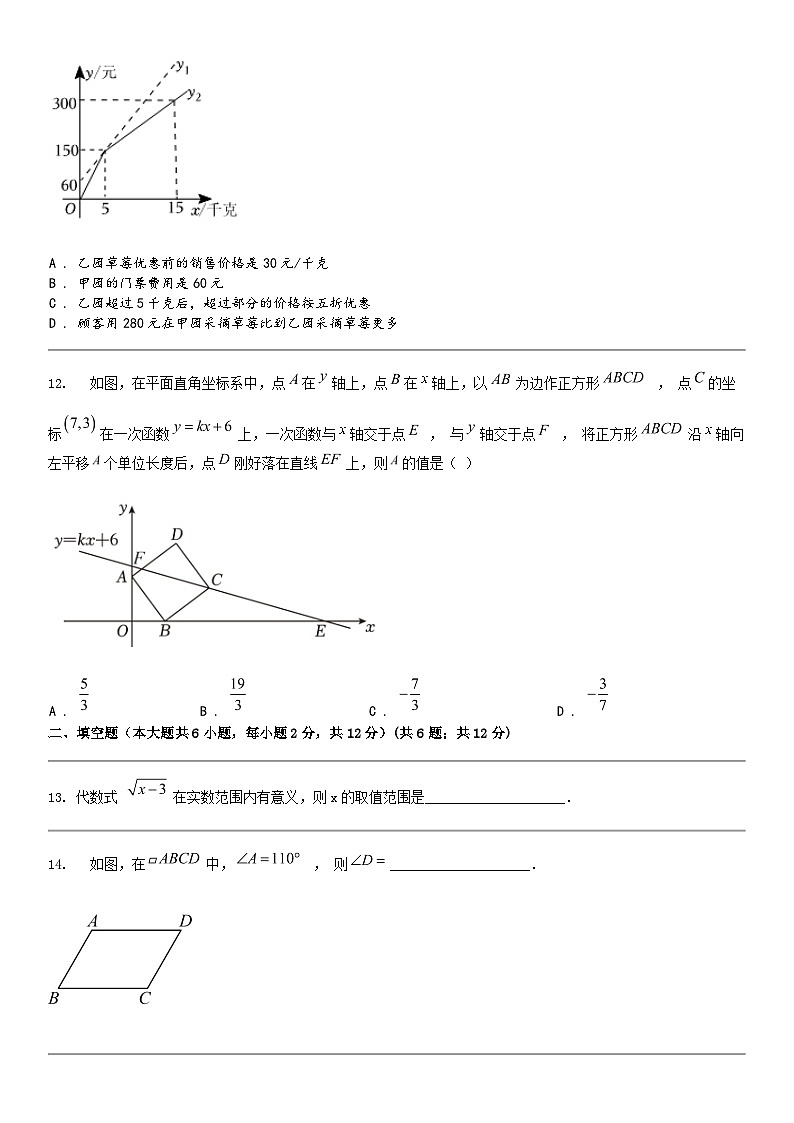 [数学]广西壮族自治区南宁市青秀区第二中数学2023-2024学年八年级下学期数学期中试题第3页