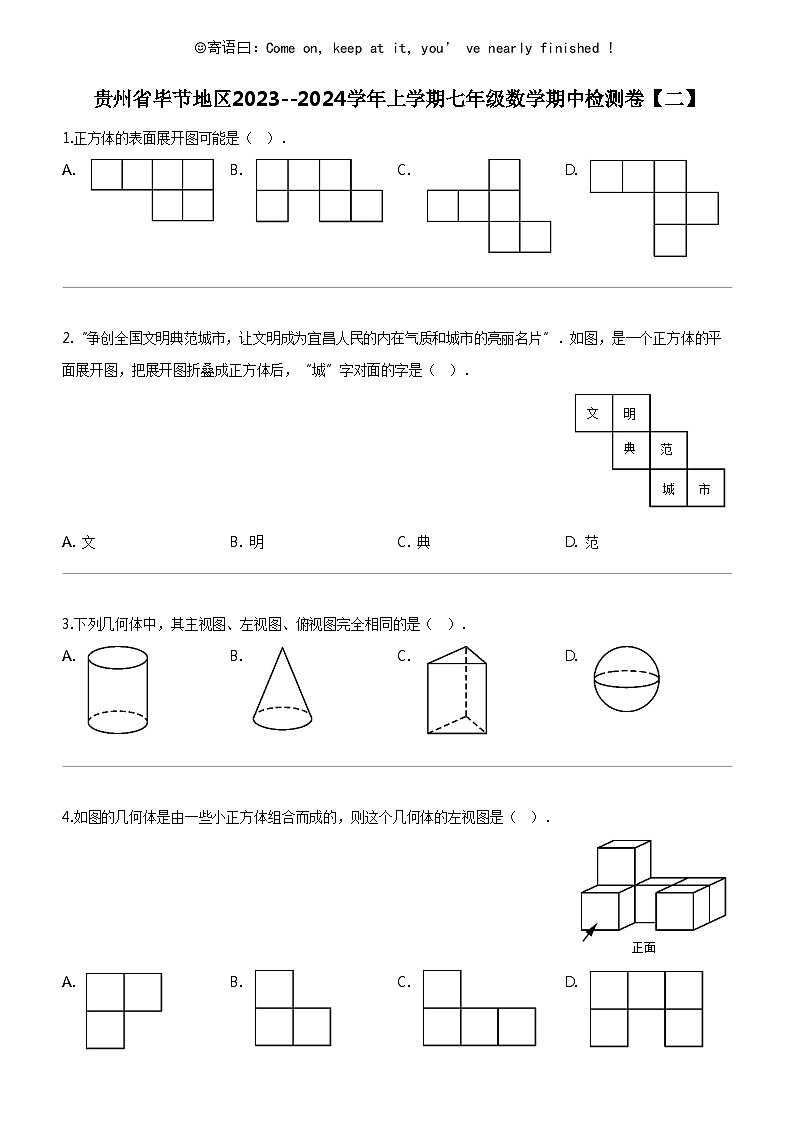 [数学]贵州省毕节地区2023--2024数学年上学期七年级数学期中检测卷[二]01