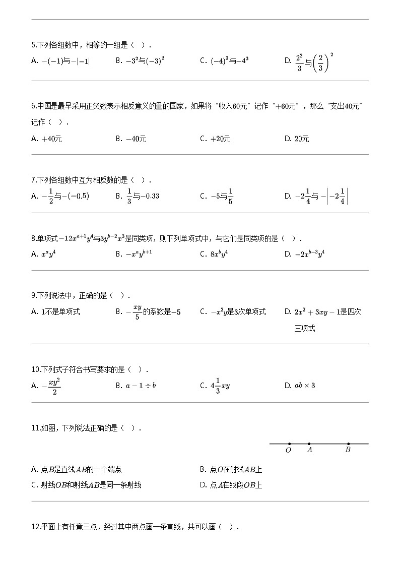 [数学]贵州省毕节地区2023--2024数学年上学期七年级数学期中检测卷[二]02