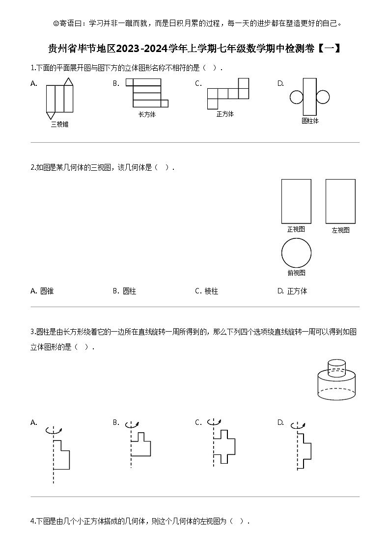 [数学]贵州省毕节地区2023-2024数学年上学期七年级数学期中检测卷[一]01