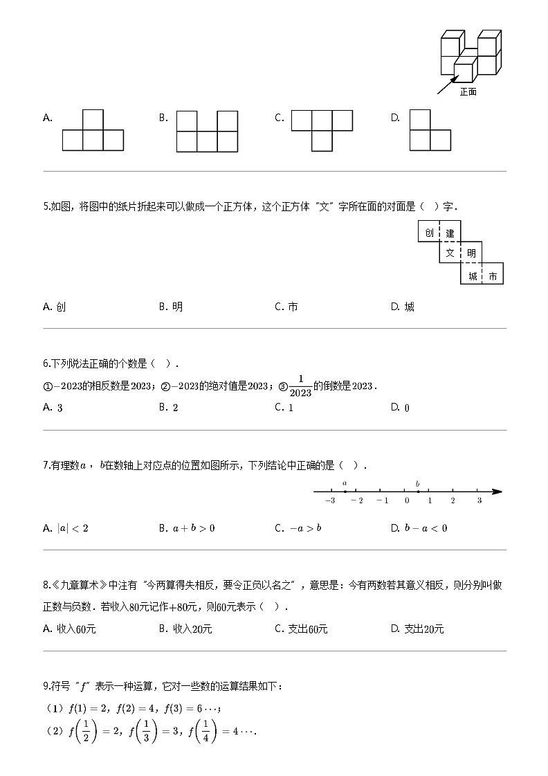 [数学]贵州省毕节地区2023-2024数学年上学期七年级数学期中检测卷[一]02