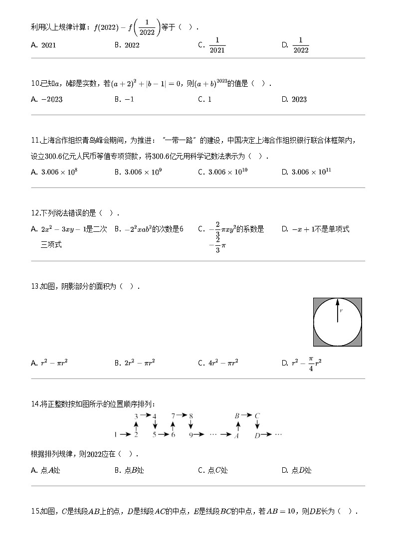 [数学]贵州省毕节地区2023-2024数学年上学期七年级数学期中检测卷[一]03