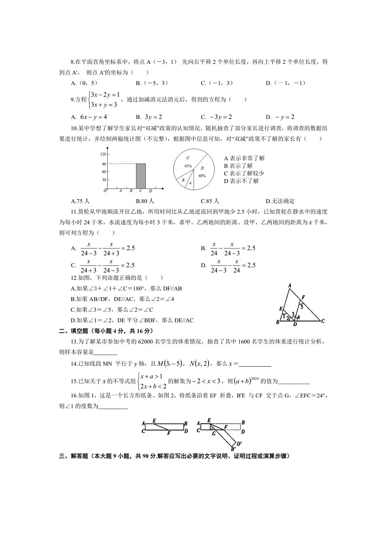 [数学]贵州省贵阳市2023～2024数学年七年级数学下学期期末模拟检测(一)(有答案)第2页