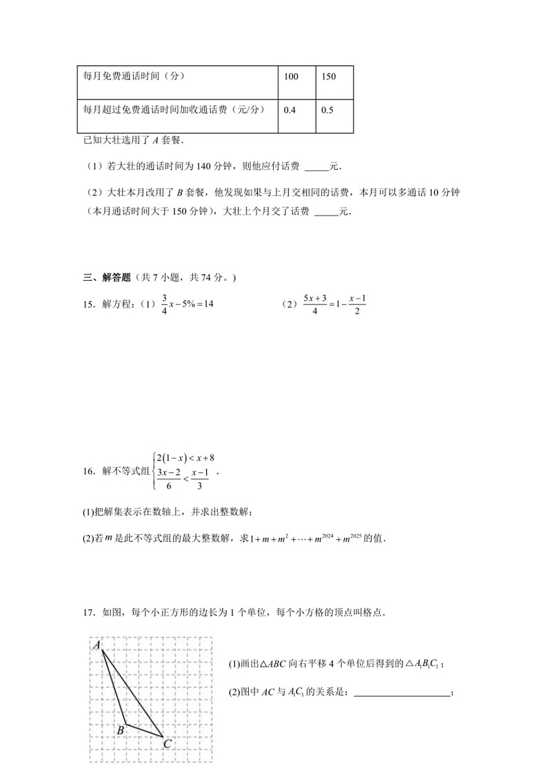 [数学]海南省儋州市第一中学2023～2024学年七年级下学期期末模拟试卷(有解析)第3页