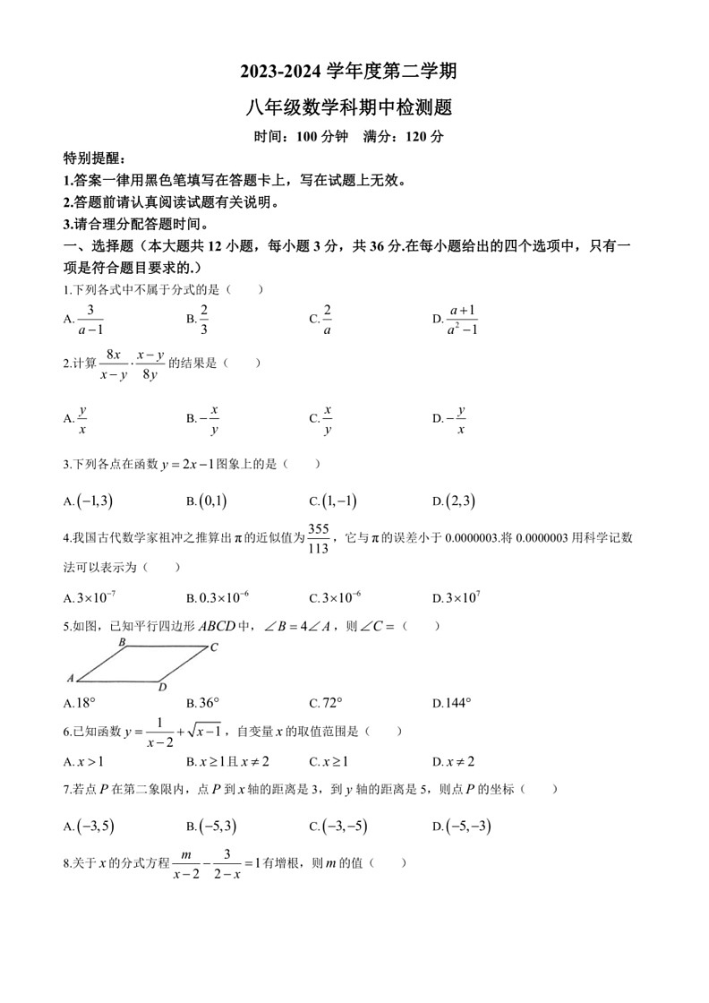[数学]海南省海口市丰南中数学2023～2024学年八年级下学期期中数学试题(有答案)第1页