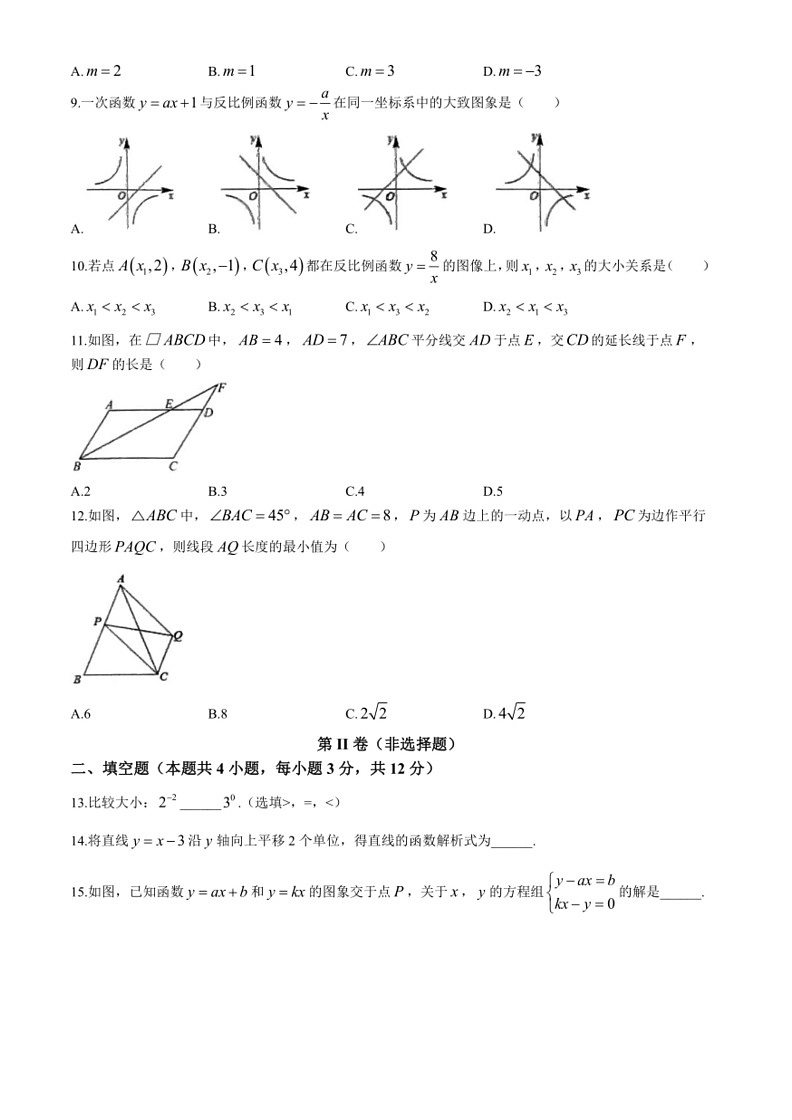 [数学]海南省海口市丰南中数学2023～2024学年八年级下学期期中数学试题(有答案)第2页