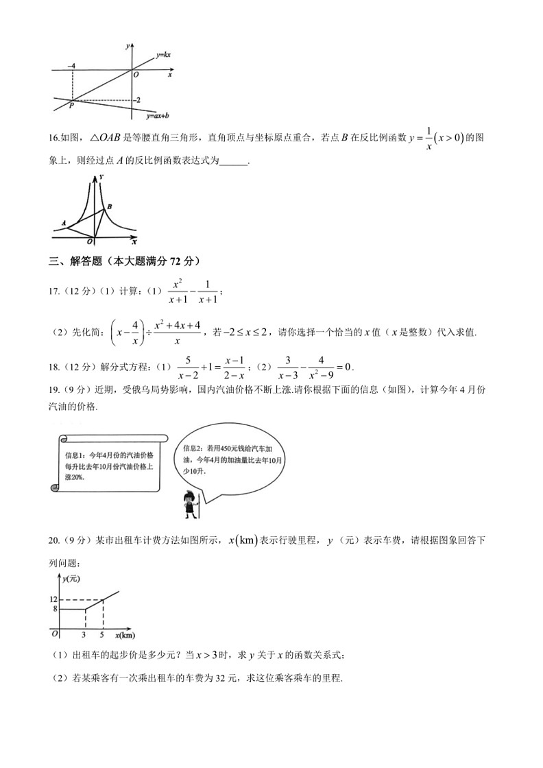 [数学]海南省海口市丰南中数学2023～2024学年八年级下学期期中数学试题(有答案)第3页