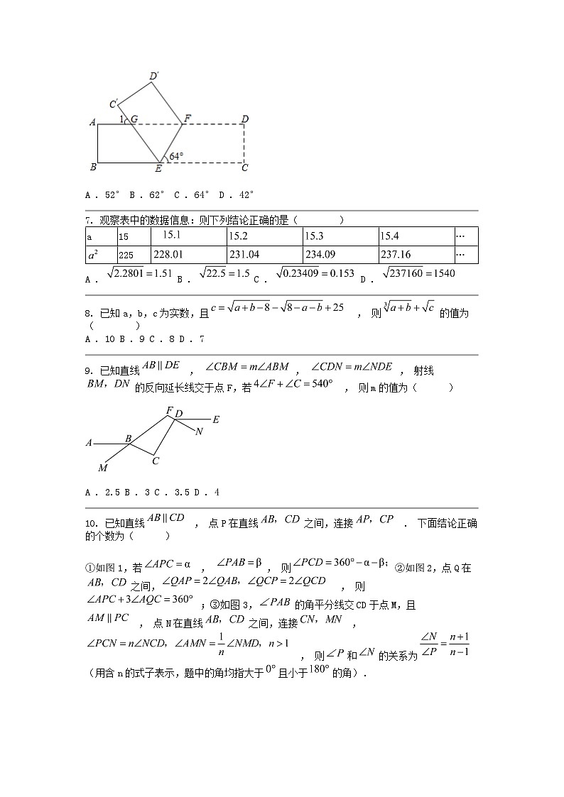 [数学]湖北省武汉市洪山区澳新英才学校2023-2024学年七年级下学期月考试题第2页