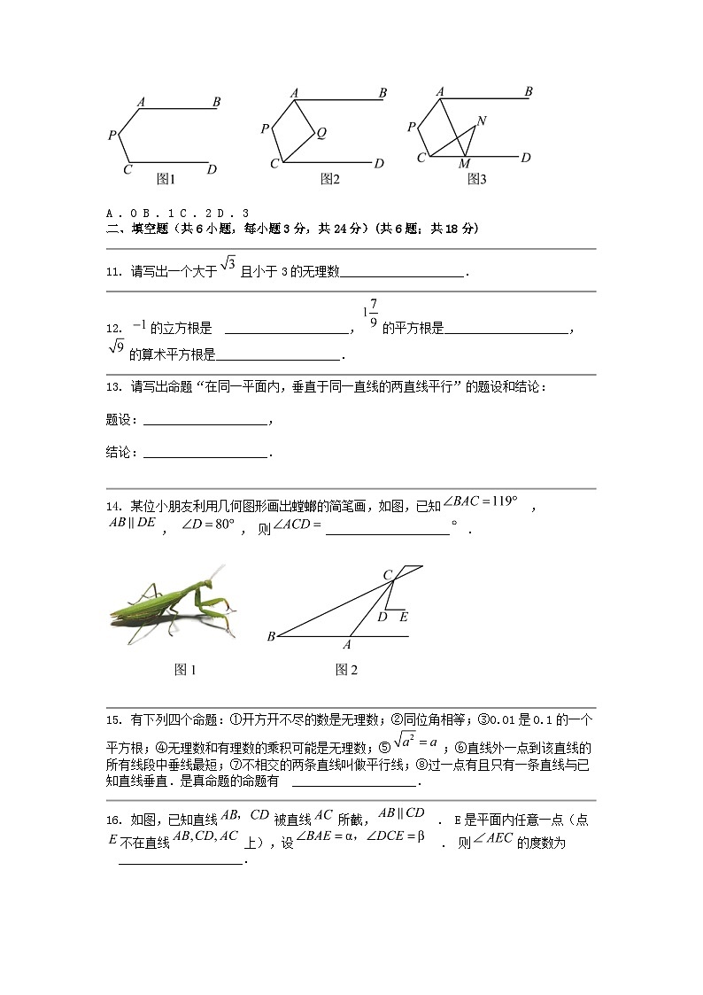 [数学]湖北省武汉市洪山区澳新英才学校2023-2024学年七年级下学期月考试题第3页