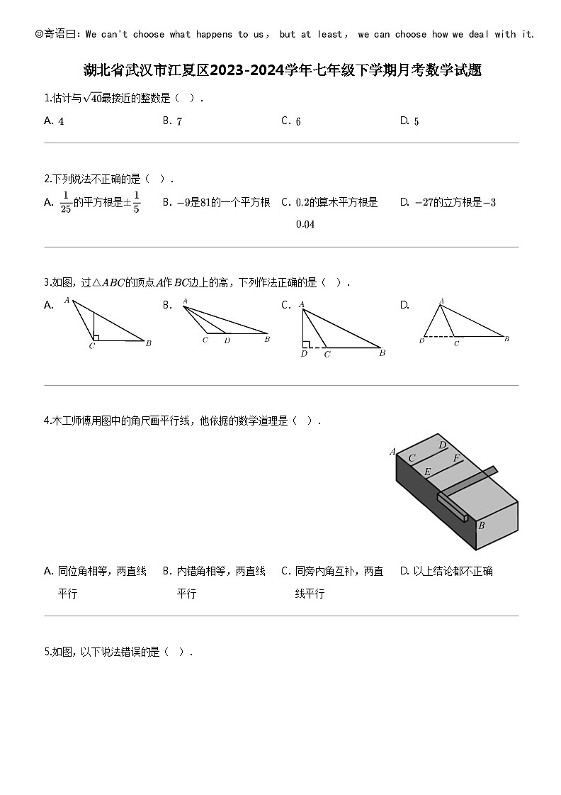[数学]湖北省武汉市江夏区2023-2024数学年七年级下学期月考数学试题第1页