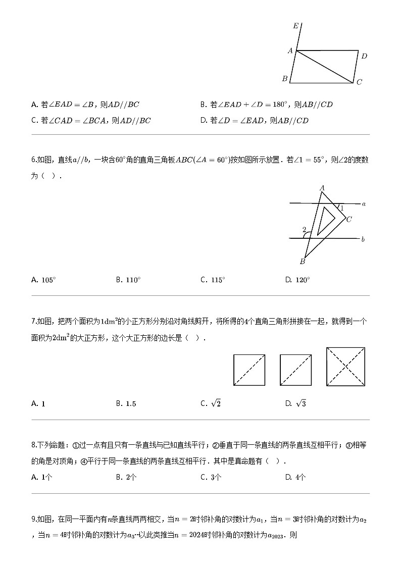 [数学]湖北省武汉市江夏区2023-2024数学年七年级下学期月考数学试题第2页