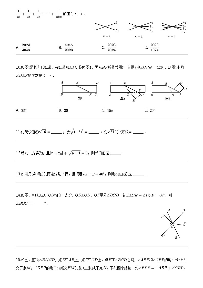 [数学]湖北省武汉市江夏区2023-2024数学年七年级下学期月考数学试题第3页