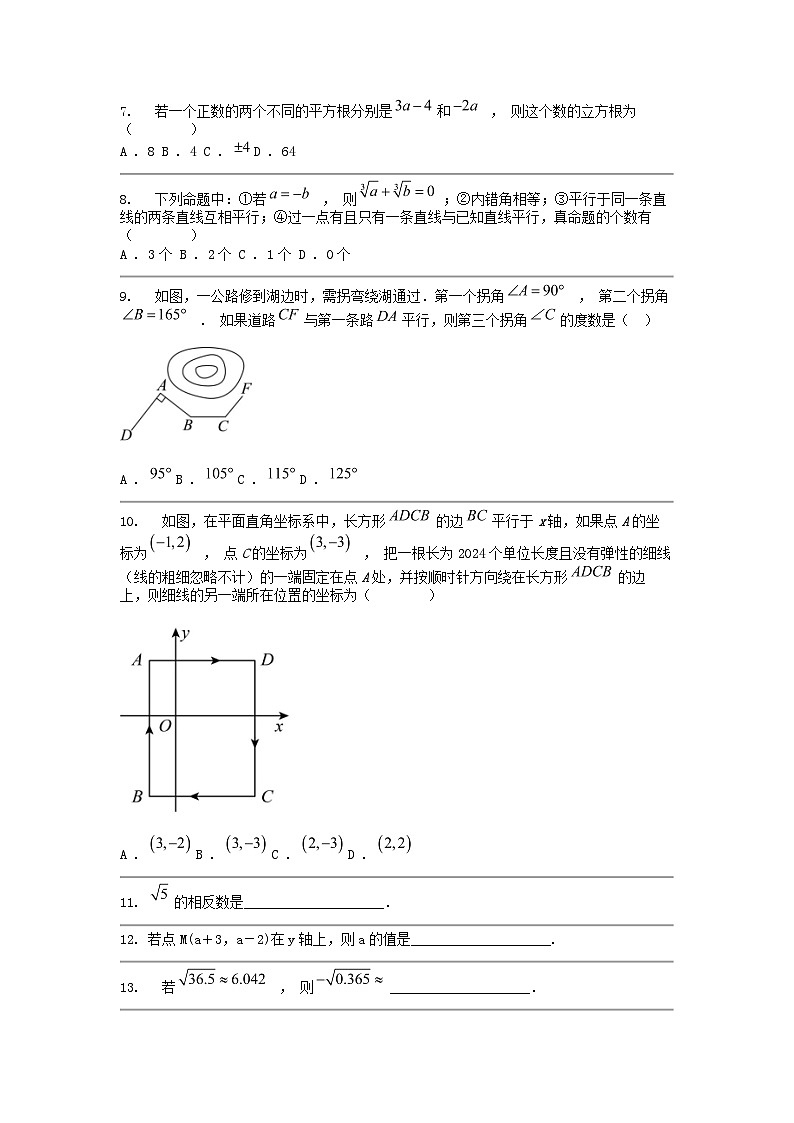 [数学]湖北省武汉市青山区2023-2024学年七年级下学期期中试卷第2页