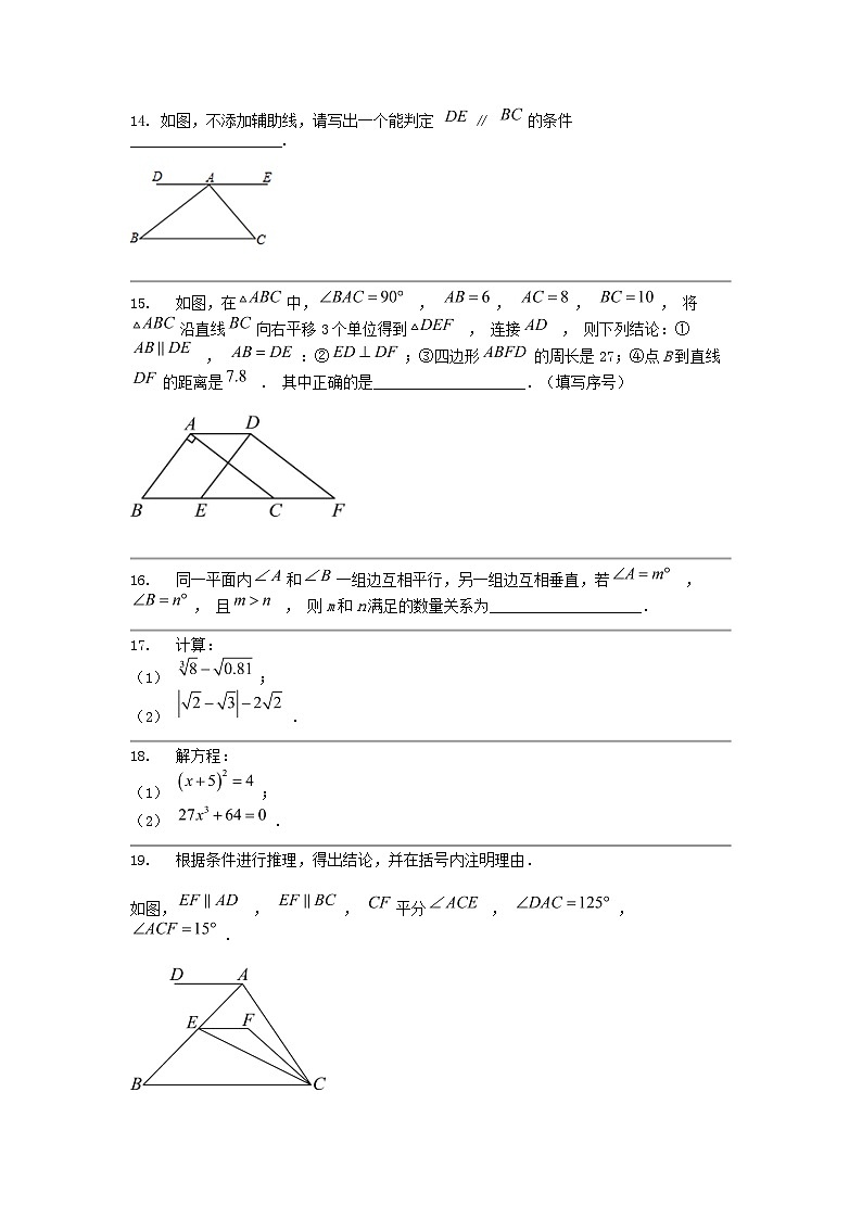 [数学]湖北省武汉市青山区2023-2024学年七年级下学期期中试卷第3页