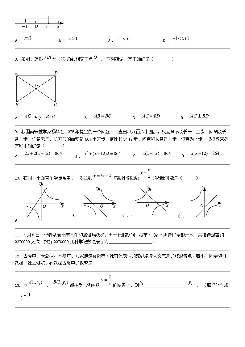 [数学]湖北省襄阳市2023年中考数学试卷02