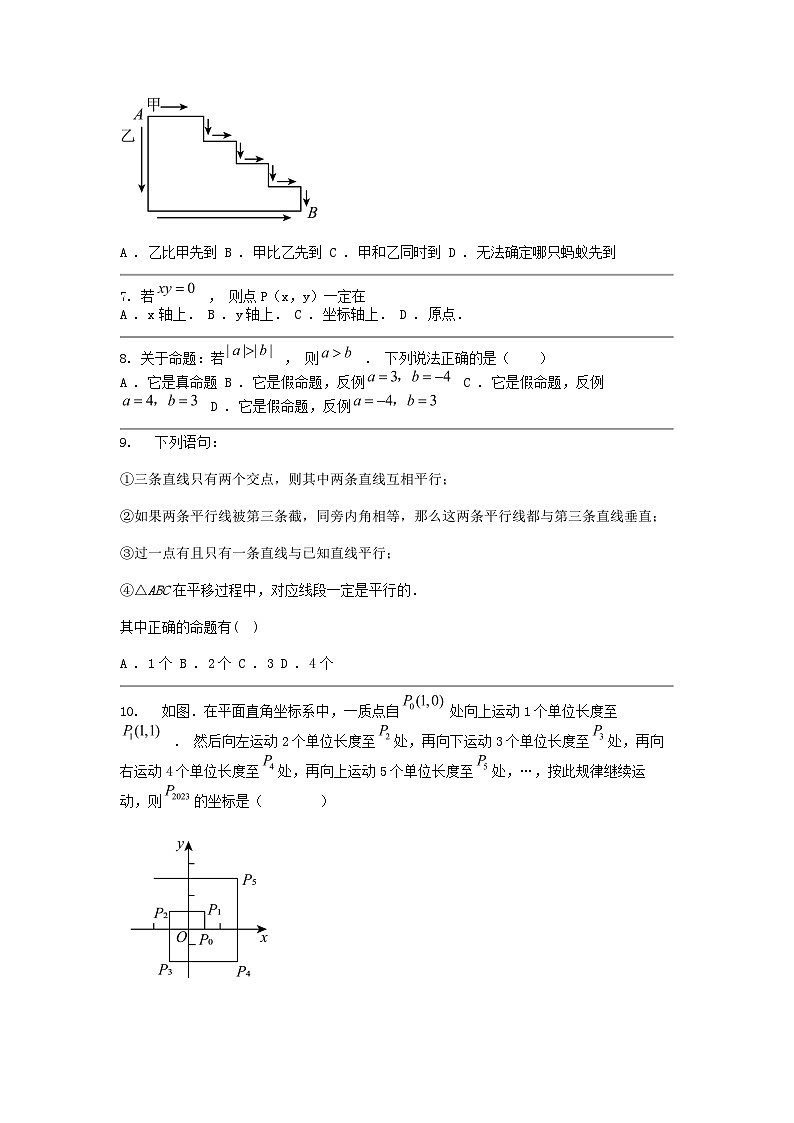[数学]湖北省宜昌市夷陵区樟村坪镇中小学2023-2024学年七年级下学期期中试题第2页