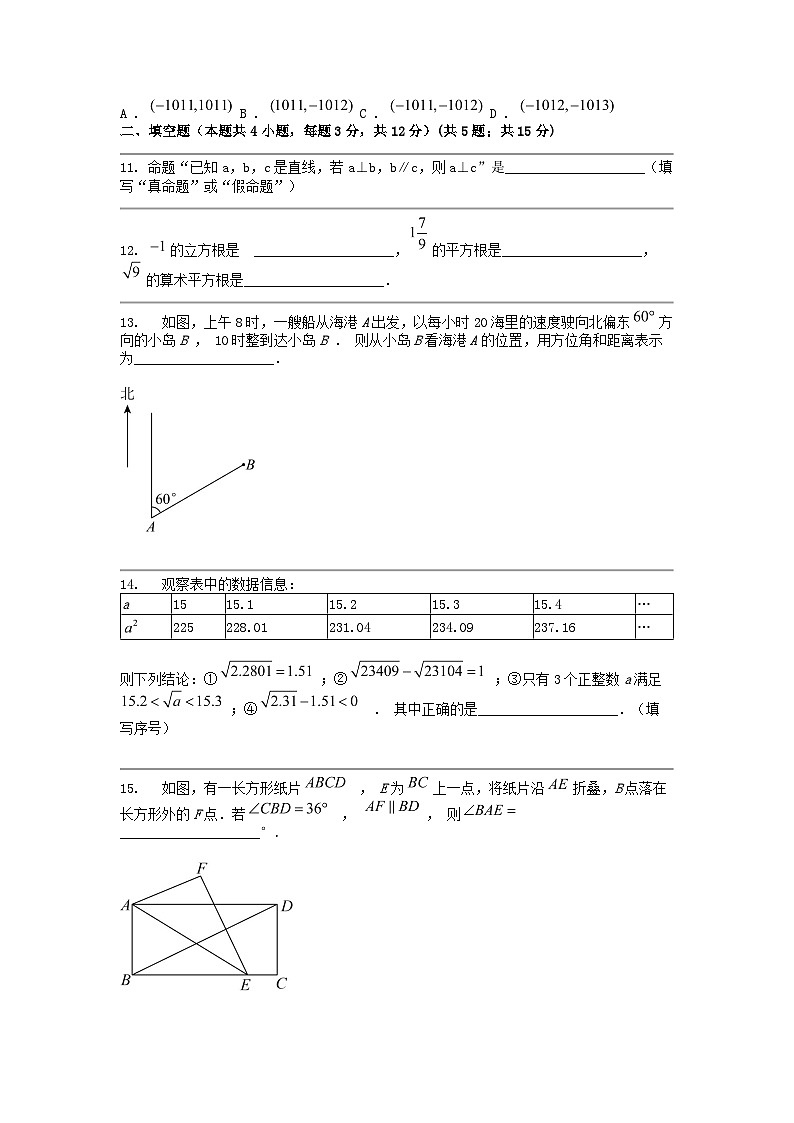 [数学]湖北省宜昌市夷陵区樟村坪镇中小学2023-2024学年七年级下学期期中试题第3页
