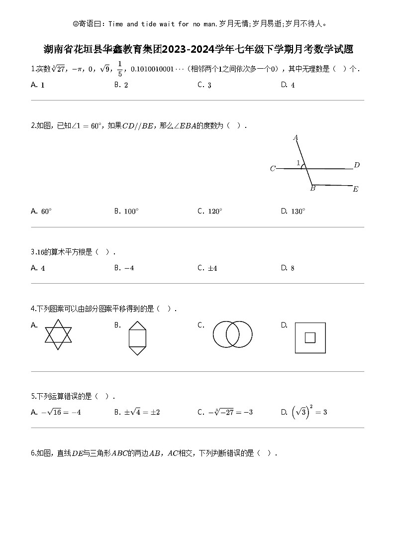 [数学]湖南省花垣县华鑫教育集团2023-2024数学年七年级下学期月考数学试题第1页