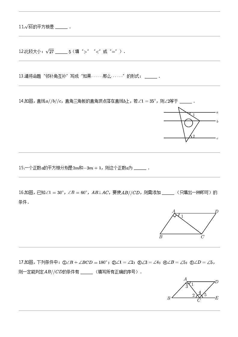 [数学]湖南省花垣县华鑫教育集团2023-2024数学年七年级下学期月考数学试题第3页