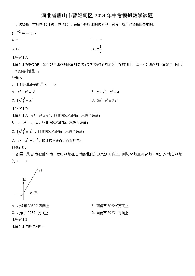 [数学]河北省唐山市曹妃甸区2024年中考模拟试题(解析版)01