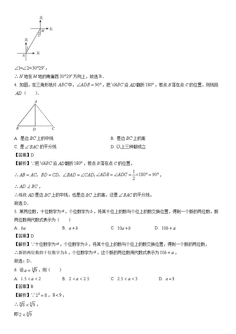 [数学]河北省唐山市曹妃甸区2024年中考模拟试题(解析版)02
