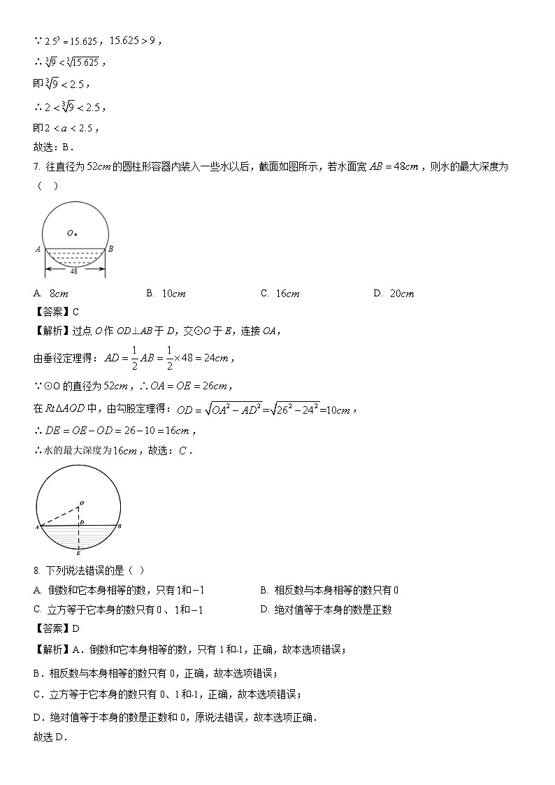 [数学]河北省唐山市曹妃甸区2024年中考模拟试题(解析版)03