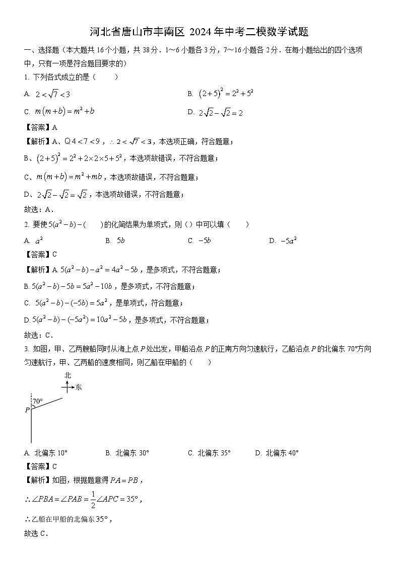 [数学]河北省唐山市丰南区2024年中考二模试题(解析版)01