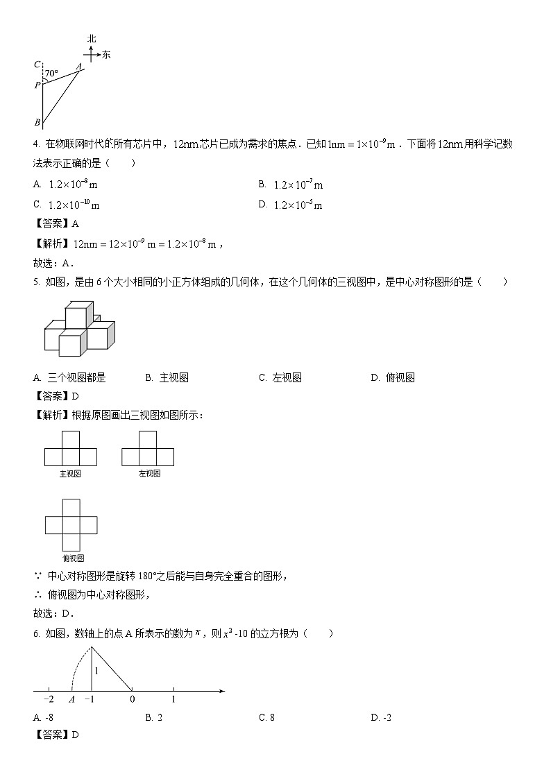 [数学]河北省唐山市丰南区2024年中考二模试题(解析版)02