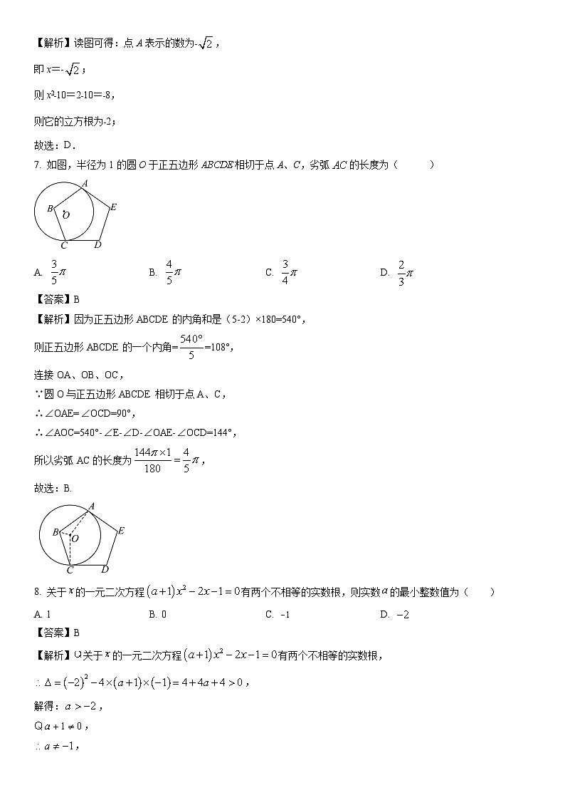[数学]河北省唐山市丰南区2024年中考二模试题(解析版)03