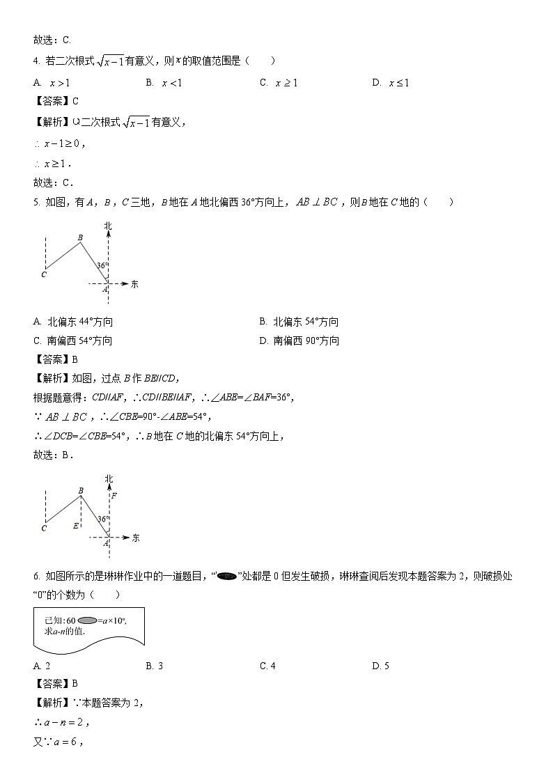 [数学]河北省唐山市路南区2024年中考二模试题(解析版)02