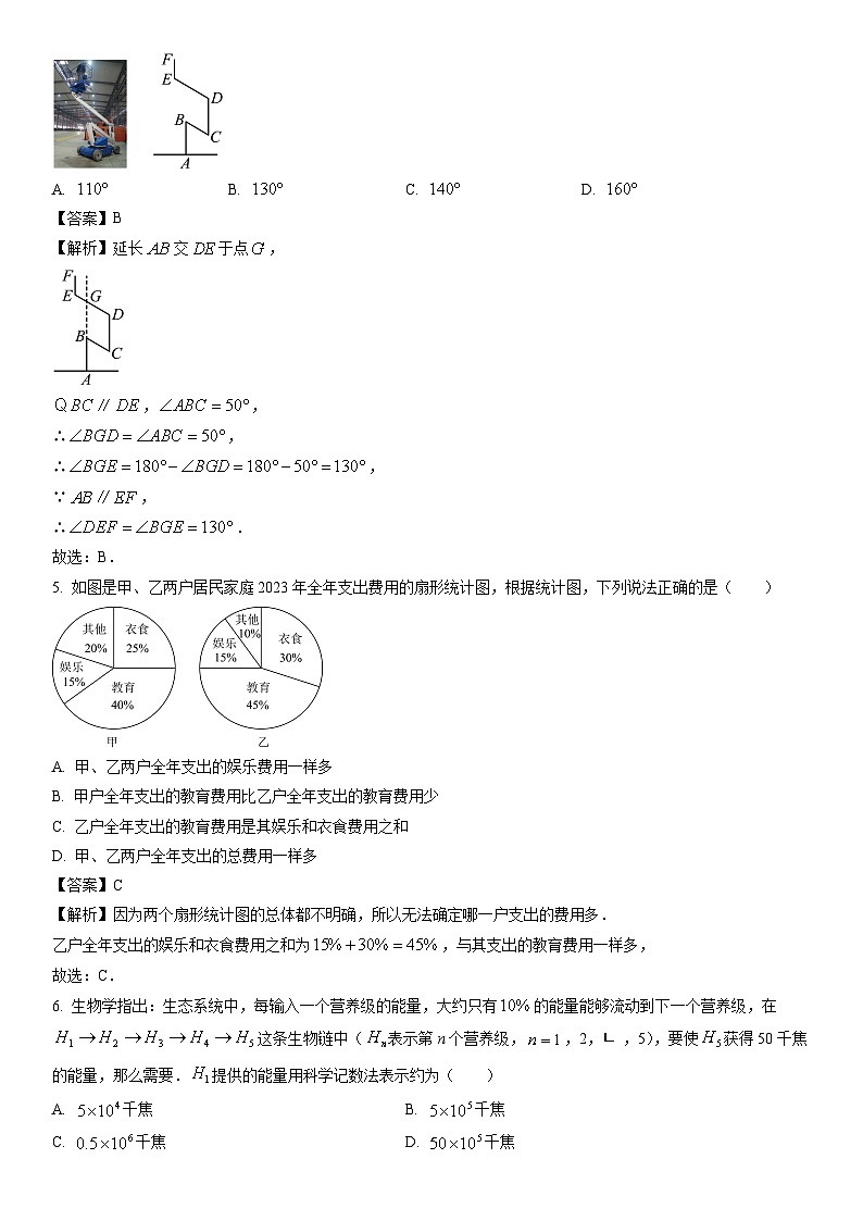 [数学]河南省漯河市临颍县2024年中考第二次模拟考试试题(解析版)02