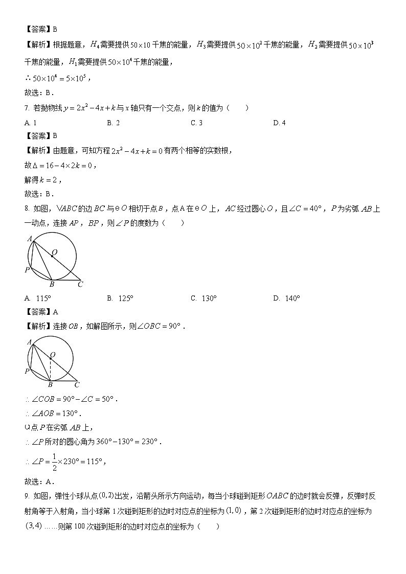 [数学]河南省漯河市临颍县2024年中考第二次模拟考试试题(解析版)03