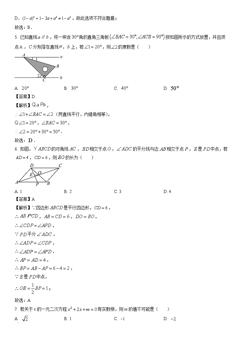 [数学]河南省南阳市邓州市2024年中考二模试题(解析版)第2页