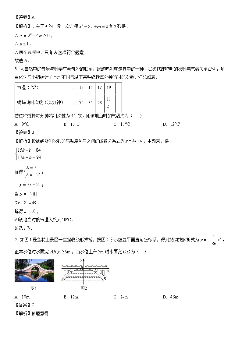 [数学]河南省南阳市邓州市2024年中考二模试题(解析版)第3页