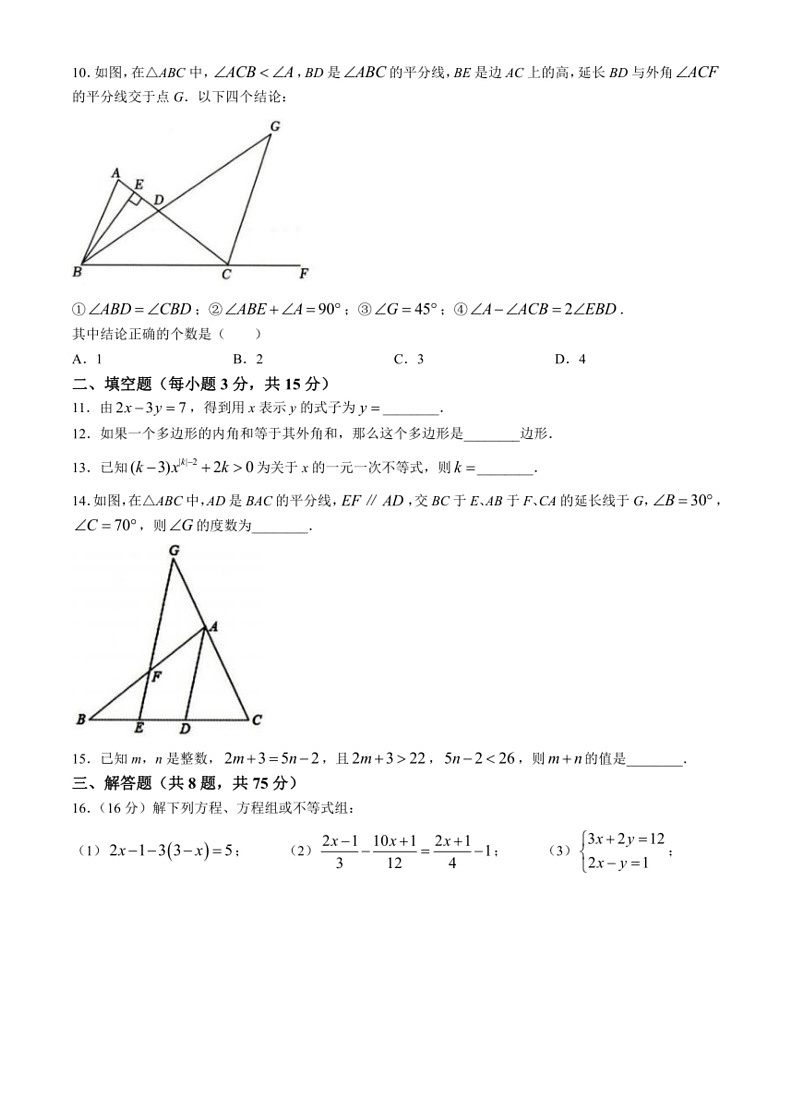 [数学]河南省南阳市方城县2023～2024学年七年级下学期5月月考试题(答案)02