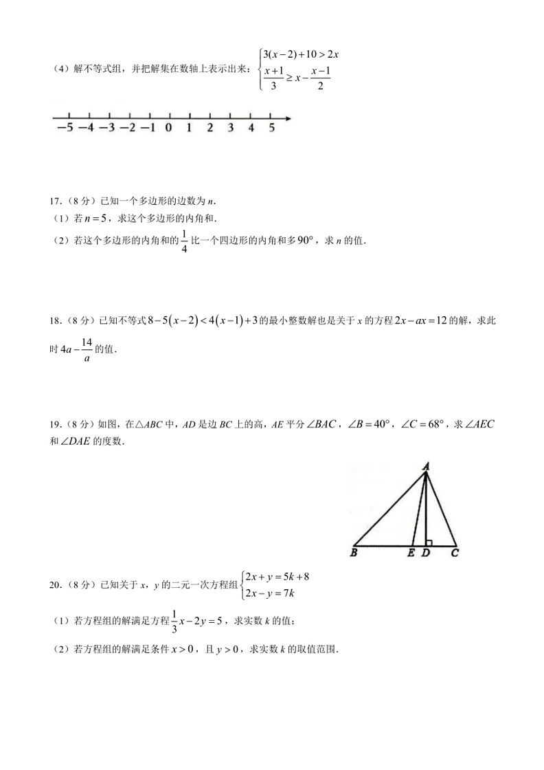 [数学]河南省南阳市方城县2023～2024学年七年级下学期5月月考试题(答案)03