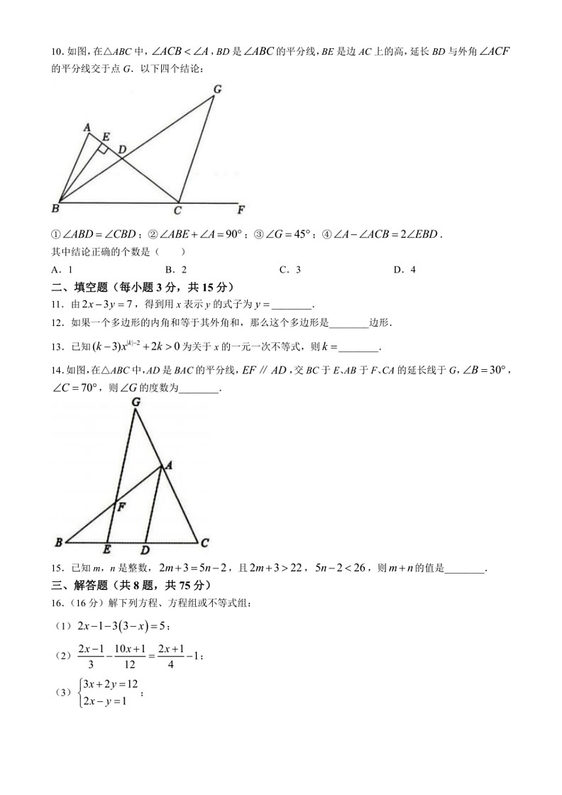 [数学]河南省南阳市方城县2023～2024学年七年级下学期5月月考试题(无答案)第2页