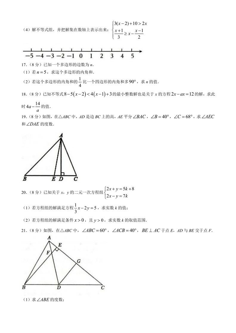 [数学]河南省南阳市方城县2023～2024学年七年级下学期5月月考试题(无答案)第3页