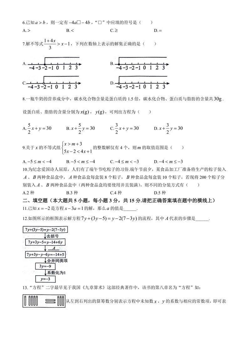 [数学]河南省南阳市社旗县2023～2024学年七年级下学期期末试题(有答案)02