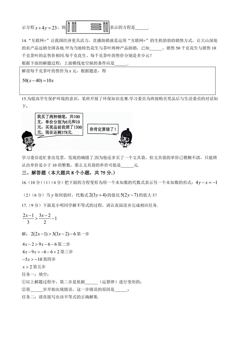 [数学]河南省南阳市社旗县2023～2024学年七年级下学期期末试题(有答案)03
