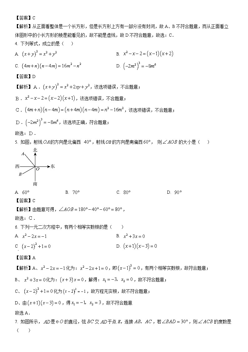 [数学]河南省南阳市唐河县2024年九年级中考三模试题(解析版)第2页
