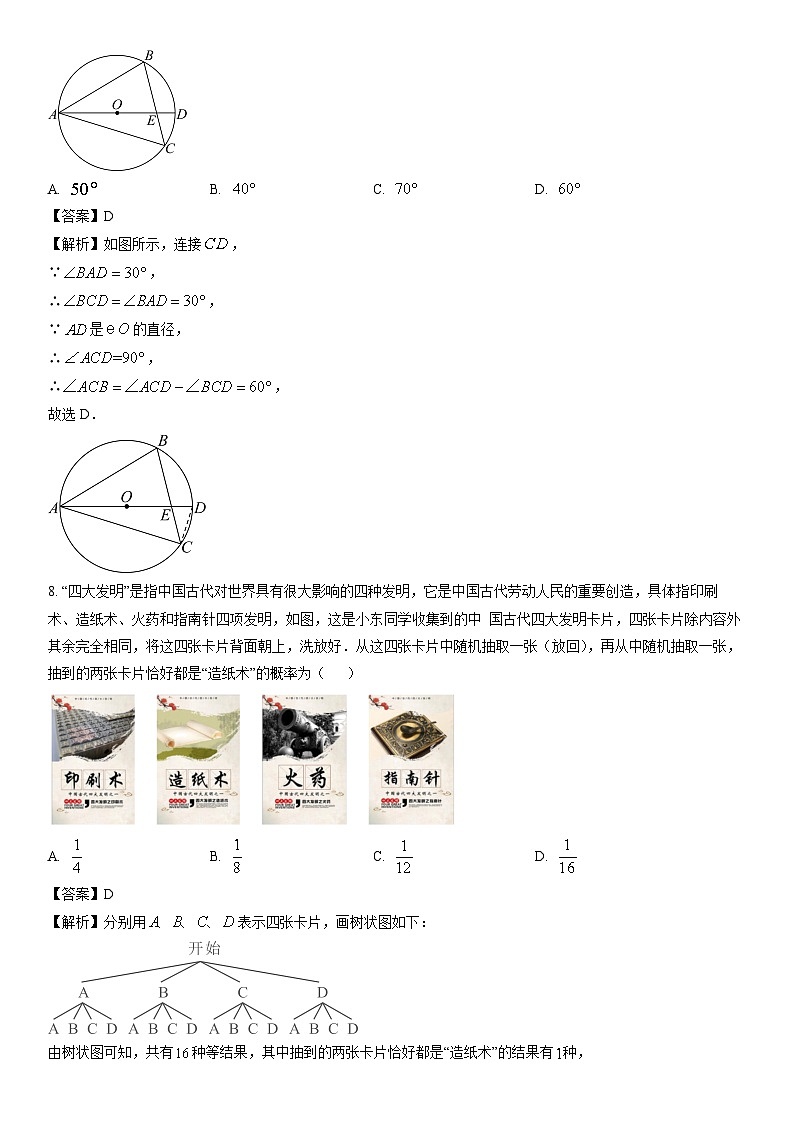 [数学]河南省南阳市唐河县2024年九年级中考三模试题(解析版)第3页